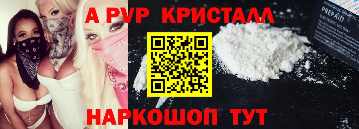 A PVP кристаллы  Вход с VPN  A-PVP  Подольск  Альфа ПВП мука  A-PVP СК 