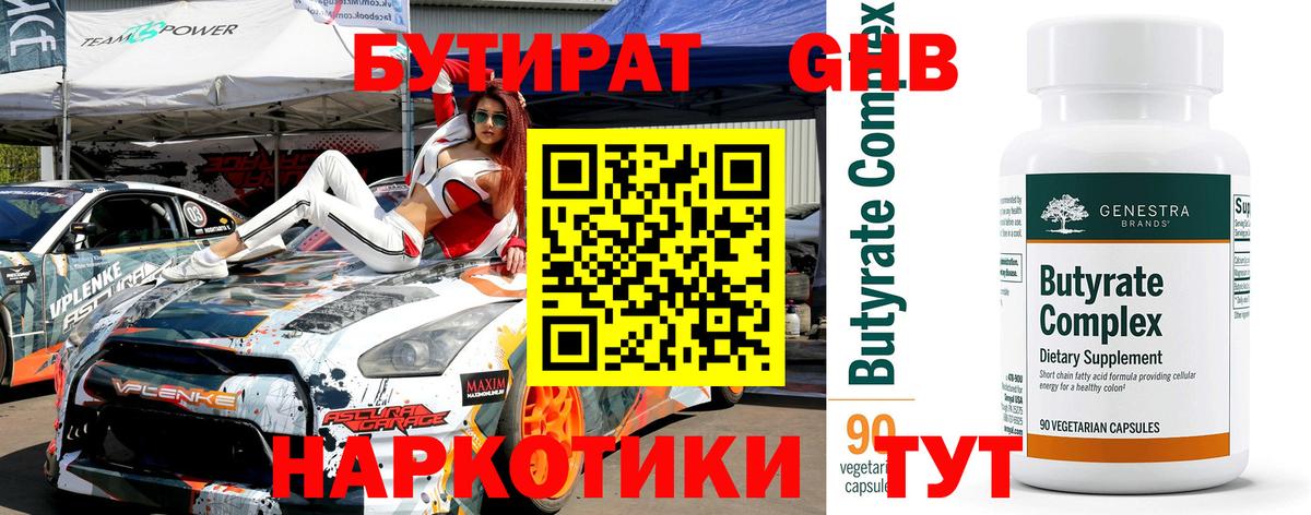 Бутират буратино  Вход с VPN  Подольск 