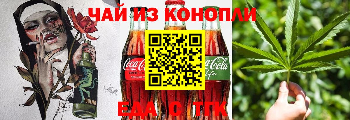 Подольск  Cannafood конопля  Вход с VPN 