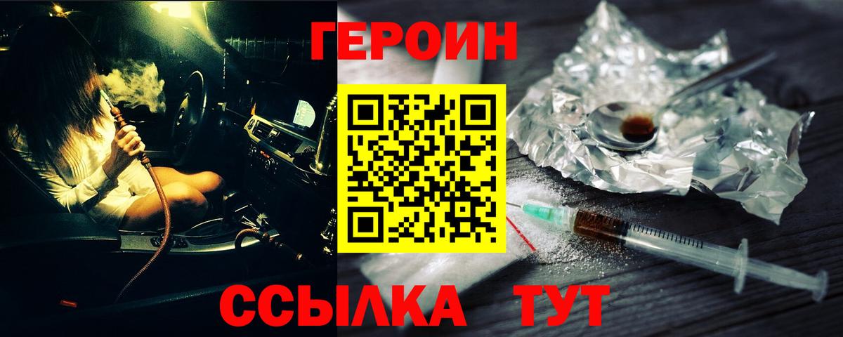 Подольск  ГЕРОИН гречка  Вход с VPN 