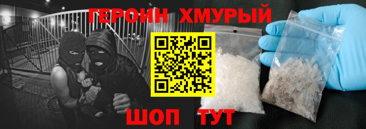 Героин герыч Подольск