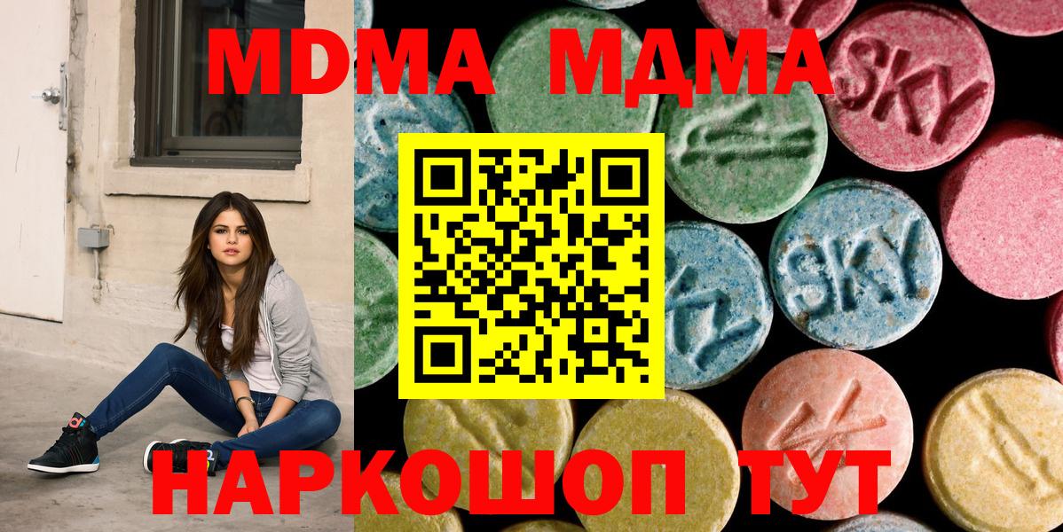 Подольск  MDMA кристаллы  Вход с VPN  MDMA  МДМА VHQ 