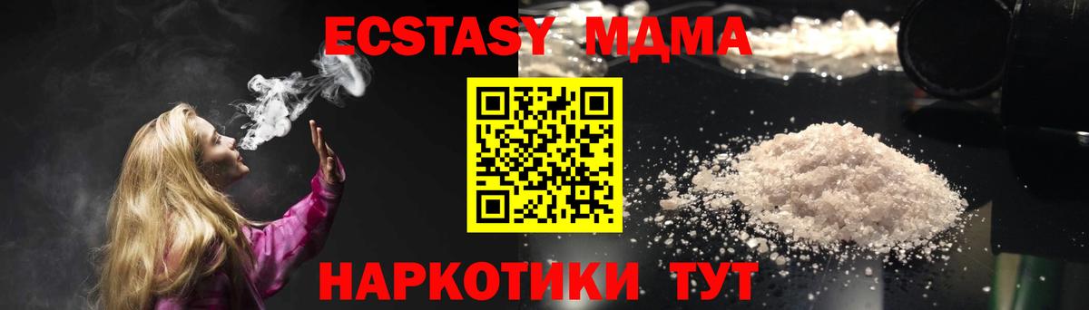 МДМА Molly Подольск