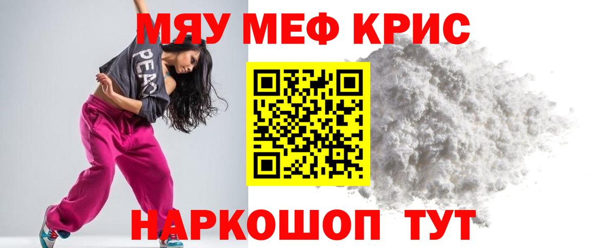 Подольск  МЯУ-МЯУ  Вход с VPN  МЯУ-МЯУ VHQ  Мефедрон кристаллы  Меф 