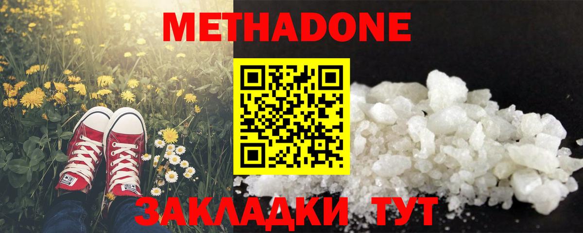 Подольск  Метадон methadone  MEGA рабочий сайт  Вход с VPN  Метадон кристалл 